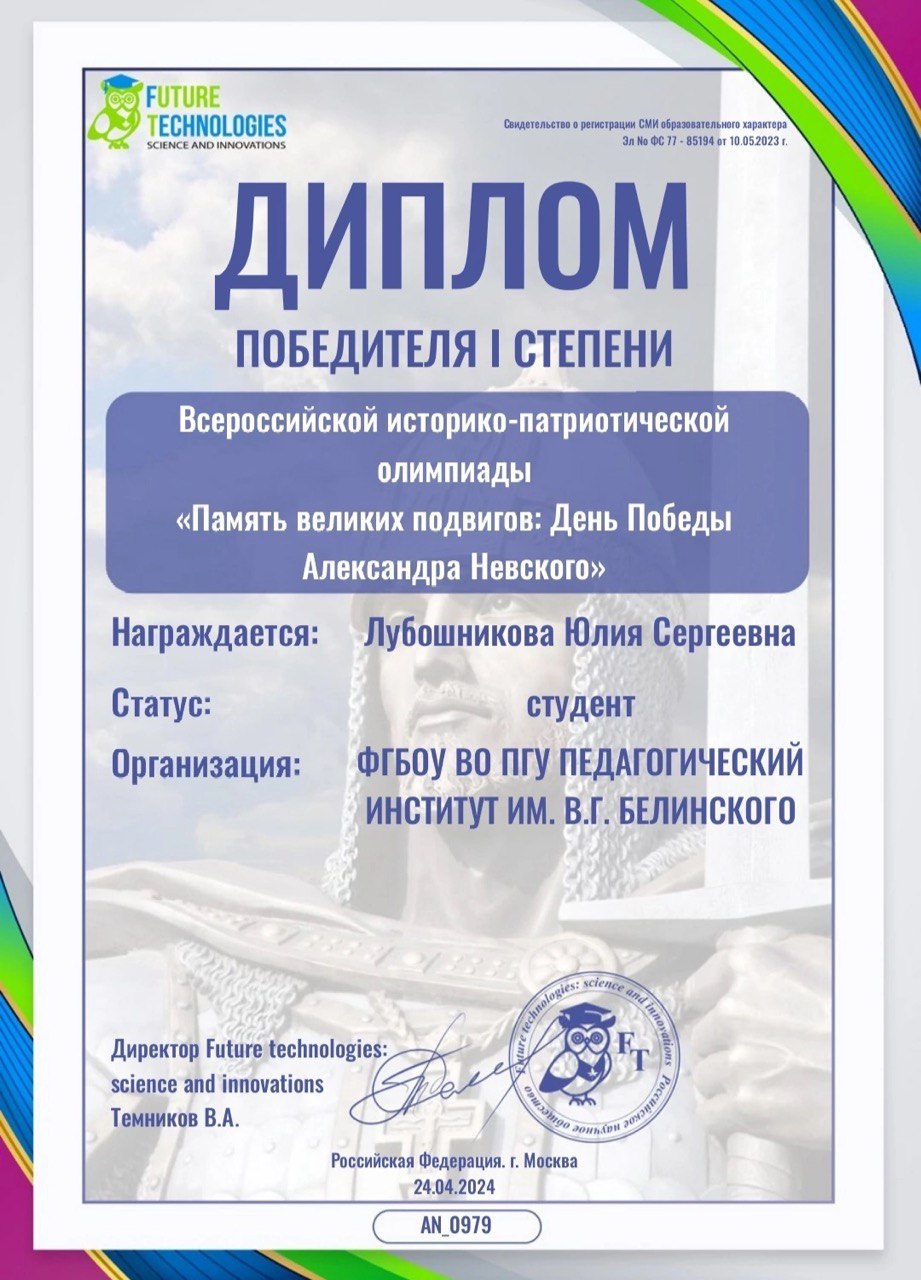 24 апреля подведены итоги Всероссийской историко-патриотической олимпиады Память великих подвигов: День Победы Александра Невского